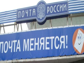"Почта России". Фото с сайта dirty.ru "Почта России". Фото с сайта dirty.ru