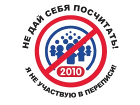 Листовка "Другой России" против переписи. Листовка "Другой России" против переписи.