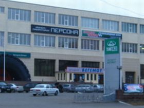 Автоцентр "Бегемот", фото передано Каспарову.Ru Автоцентр "Бегемот", фото передано Каспарову.Ru