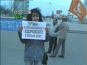 Пикет в поддержку Ходорковского и Лебедева, фото с сайта rostov.rufront.ru Пикет в поддержку Ходорковского и Лебедева, фото с сайта rostov.rufront.ru