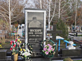 Могила Бориса москвича. Фото Life News Могила Бориса москвича. Фото Life News