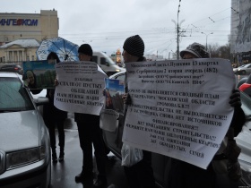 Обманутые дольщики. Фото с сайта www.molodejniy.3dn.ru Обманутые дольщики. Фото с сайта www.molodejniy.3dn.ru