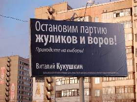 Баннер кандидата Виталия Кукушкина; ФОТО kukushkinprotiv.livejournal.com Баннер кандидата Виталия Кукушкина; ФОТО kukushkinprotiv.livejournal.com