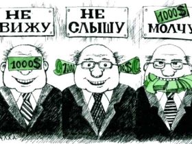 Взятка, фото с сайта six.ru Взятка, фото с сайта six.ru