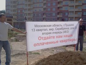 Дольщики Пушкина, фото Сергея матюшина, Каспаров.Ru Дольщики Пушкина, фото Сергея матюшина, Каспаров.Ru