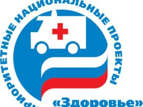 Приоритетный нацпроект "Здоровье". Фото с сайта russianla.com Приоритетный нацпроект "Здоровье". Фото с сайта russianla.com