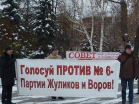Против партии жуликов и воров. Фото тюменского РКРП-РПК Против партии жуликов и воров. Фото тюменского РКРП-РПК