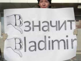 Пикет в Благовещенске 24 декабря. Фото Альберта Калашникова для Каспарова.Ru Пикет в Благовещенске 24 декабря. Фото Альберта Калашникова для Каспарова.Ru