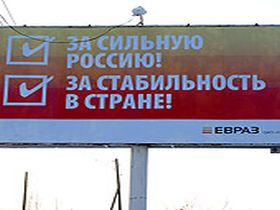 Рекламный плакат за Путина в Свердловске. Фото с сайта vedomosti.ru