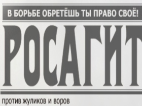 Логотип "РосАгита". Фото: http://www.rosagit.info/ Логотип "РосАгита". Фото: http://www.rosagit.info/