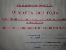 Объявление о втором туре выборов президента. Фото: Михаил Фишман, Facebook.com Объявление о втором туре выборов президента. Фото: Михаил Фишман, Facebook.com