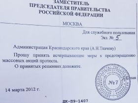 Указание Козака о недопущении акций протеста. Фото Светланы Кравченко, Каспаров.Ru Указание Козака о недопущении акций протеста. Фото Светланы Кравченко, Каспаров.Ru