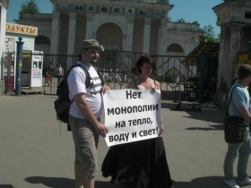 Акция против коррупционной приватизации муниципальных предприятий в Рязани Акция против коррупционной приватизации муниципальных предприятий в Рязани