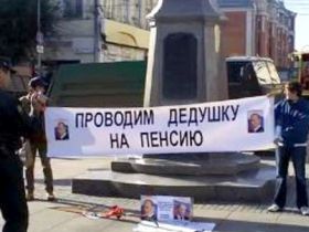 "Проводим дедушку на пенсию". Фото Павла Валерина, Каспаров.Ru "Проводим дедушку на пенсию". Фото Павла Валерина, Каспаров.Ru