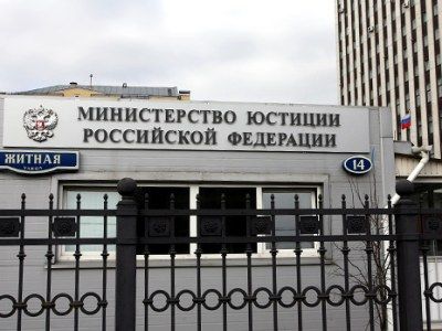 Минюст. Фото: bfm.ru Минюст. Фото: bfm.ru