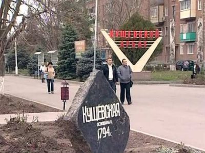 Кущевская Кущевская