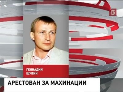 Геннадий Шубин. Фото: 5-tv.ru Геннадий Шубин. Фото: 5-tv.ru