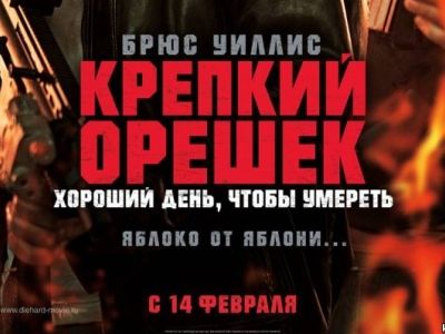 Крепкий орешек Крепкий орешек