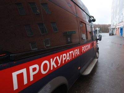 Прокуратура. Фото: spb.ria.ru Прокуратура. Фото: spb.ria.ru