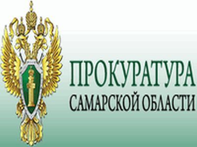Прокуратура Самарской области. Фото с сайта openinform.ru Прокуратура Самарской области. Фото с сайта openinform.ru