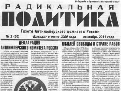 "Радикальная политика". Фото с сайта politomsk.ru "Радикальная политика". Фото с сайта politomsk.ru