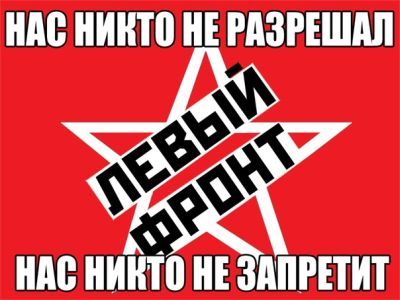 Левый фронт Фото: vk.com Левый фронт Фото: vk.com