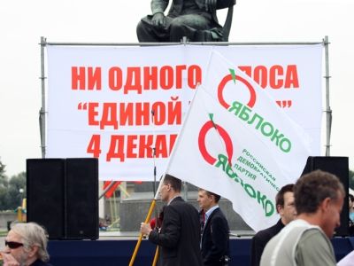 Митинг "Яблока" против "Единой России" (Фото: www.yabloko.ru) Митинг "Яблока" против "Единой России" (Фото: www.yabloko.ru)