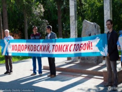 Пикет в поддержку Ходорковского в Томске. Фото: "Новости в Томске". Пикет в поддержку Ходорковского в Томске. Фото: "Новости в Томске".