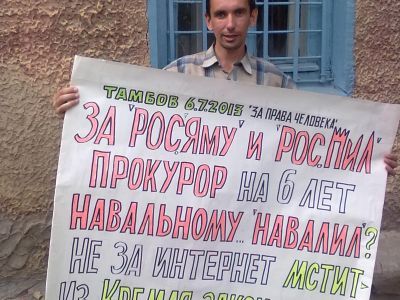 Пикет в поддержку Навального. Фото Николая Плетнева, Каспаров.Ru Пикет в поддержку Навального. Фото Николая Плетнева, Каспаров.Ru