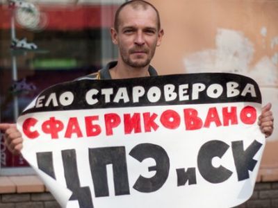 Пикет в защиту Староверова. Фото ВКонтакте Пикет в защиту Староверова. Фото ВКонтакте