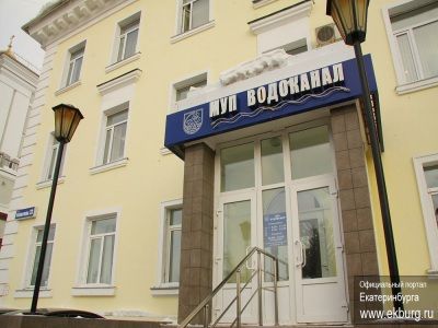 "Водоканал". Фото: pravdaurfo.ru "Водоканал". Фото: pravdaurfo.ru