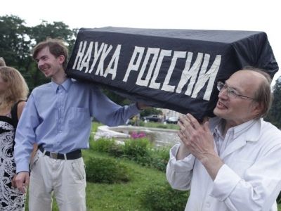 Акция против реформы РАН. Фото: nrnn.ru Акция против реформы РАН. Фото: nrnn.ru