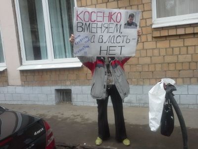 Пикет в поддержку Михаила Косенко (twitter) Пикет в поддержку Михаила Косенко (twitter)
