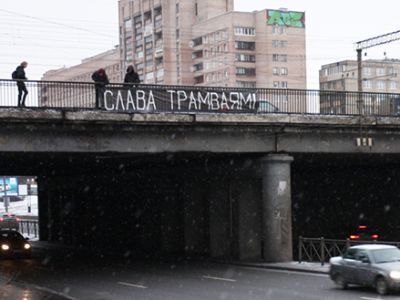 Слава трамваям! Фото: КСМ Слава трамваям! Фото: КСМ