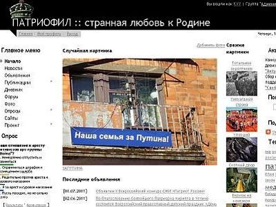 "Патриофил". Фото: rmx.ru "Патриофил". Фото: rmx.ru