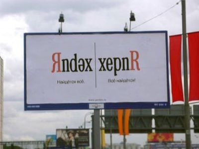 Яндекс. Фото: ezhenkoff.blogspot.com Яндекс. Фото: ezhenkoff.blogspot.com