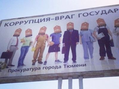 Социальная реклама прокуратуры. Фото: Znak.com Социальная реклама прокуратуры. Фото: Znak.com