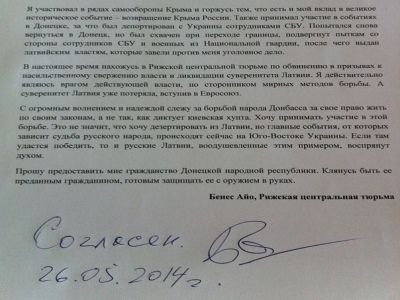 Подпись Александра Бородая под обращением Айо Бенеса