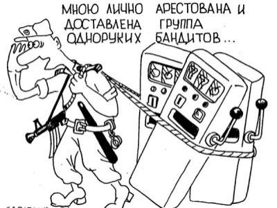 Запрет на азартные игры. Фото: сaricatura.ru Запрет на азартные игры. Фото: сaricatura.ru