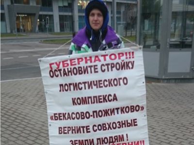 Акция против строительства комплекса "Бекасово-Пожитково". Фото: newizv.ru Акция против строительства комплекса "Бекасово-Пожитково". Фото: newizv.ru