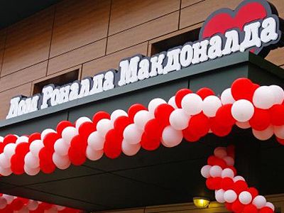 Дом Роналда Макдоналда. Фото: novayagazeta-ug.ru Дом Роналда Макдоналда. Фото: novayagazeta-ug.ru