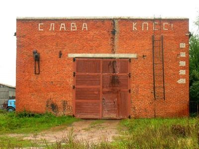 "Слава КПСС" на сарае. Источник - http://static.panoramio.com/ "Слава КПСС" на сарае. Источник - http://static.panoramio.com/