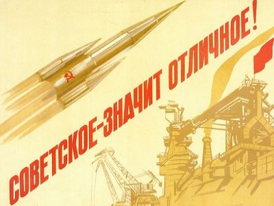 "Советское - значит отличное!" (фрагмент плаката). Источник - http://my-cccp.ru/ "Советское - значит отличное!" (фрагмент плаката). Источник - http://my-cccp.ru/