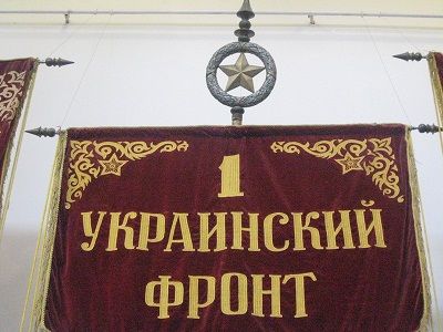 Штандарт 1-го Украинского фронта. Источник - http://ru.wikipedia.org/ Штандарт 1-го Украинского фронта. Источник - http://ru.wikipedia.org/