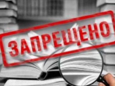 Запрещенные книги. Фото: u-f.ru Запрещенные книги. Фото: u-f.ru