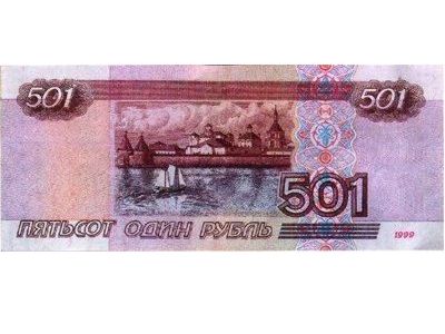 501 рубль 501 рубль
