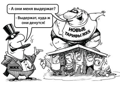 Тарифы ЖКХ. Фото: pn14.info Тарифы ЖКХ. Фото: pn14.info