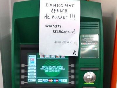 Сбербанк. Фото: omsk-kprf.ru Сбербанк. Фото: omsk-kprf.ru