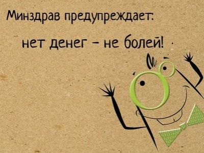 Минздрав. Фото: ВКонтакте