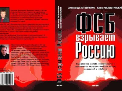 "ФСБ взрывает Россию". Фото: ipvnews.net "ФСБ взрывает Россию". Фото: ipvnews.net